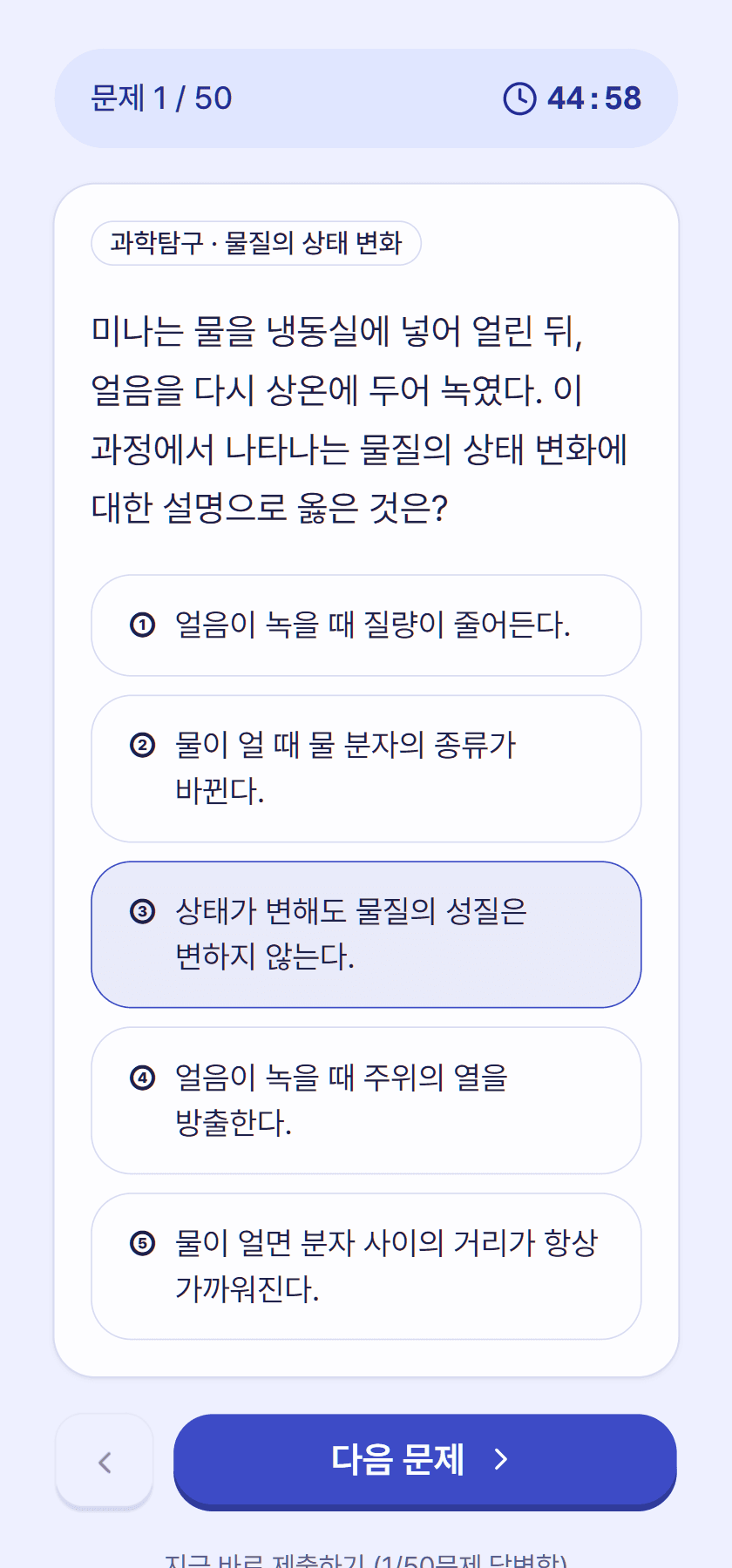 제한 시간과 문제가 표시된 타임어택 풀이 화면
